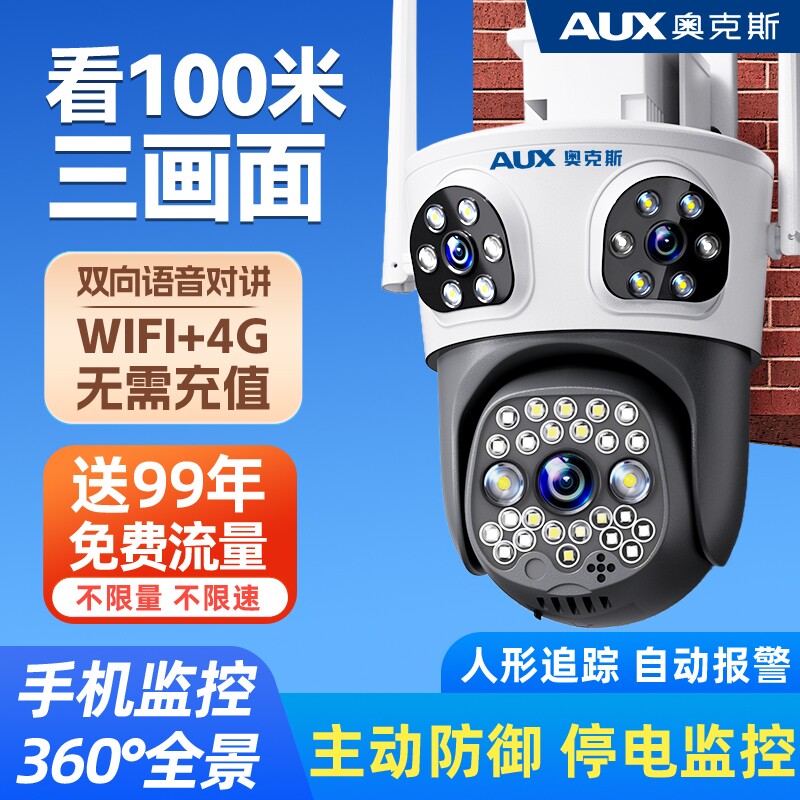奥克斯摄像头监控器360度无死角室外家用手机远程无需网络4G摄影