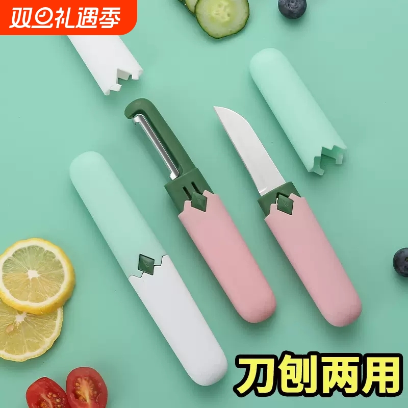 削皮刀水果刀二合一家用多功能随身携带不锈钢去皮神器迷你便携