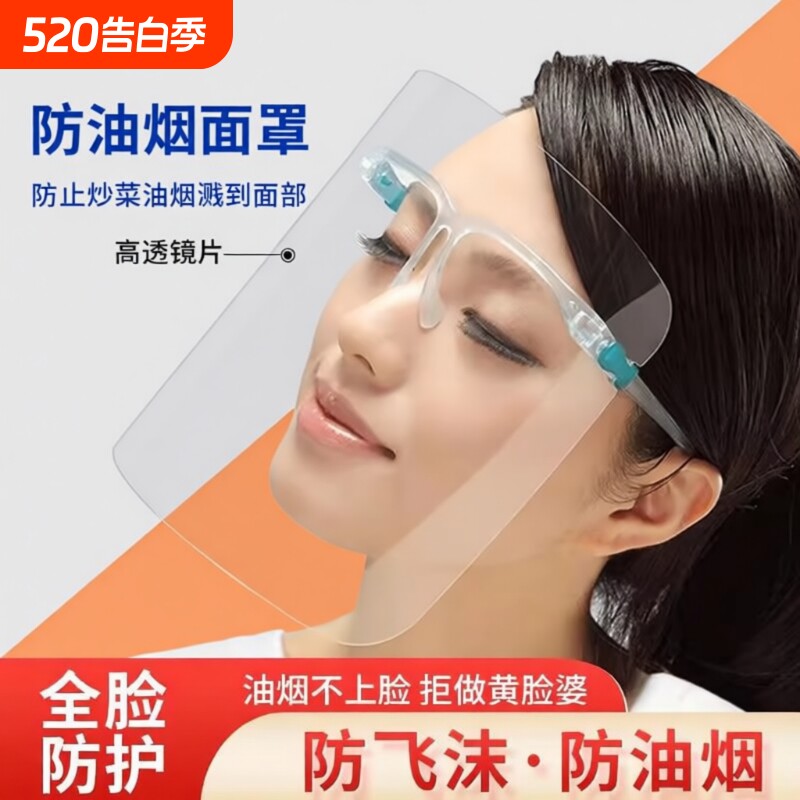 防护厨房防油烟面罩防雾防雾气防飞沫防唾液隔离高清透明双面防雾