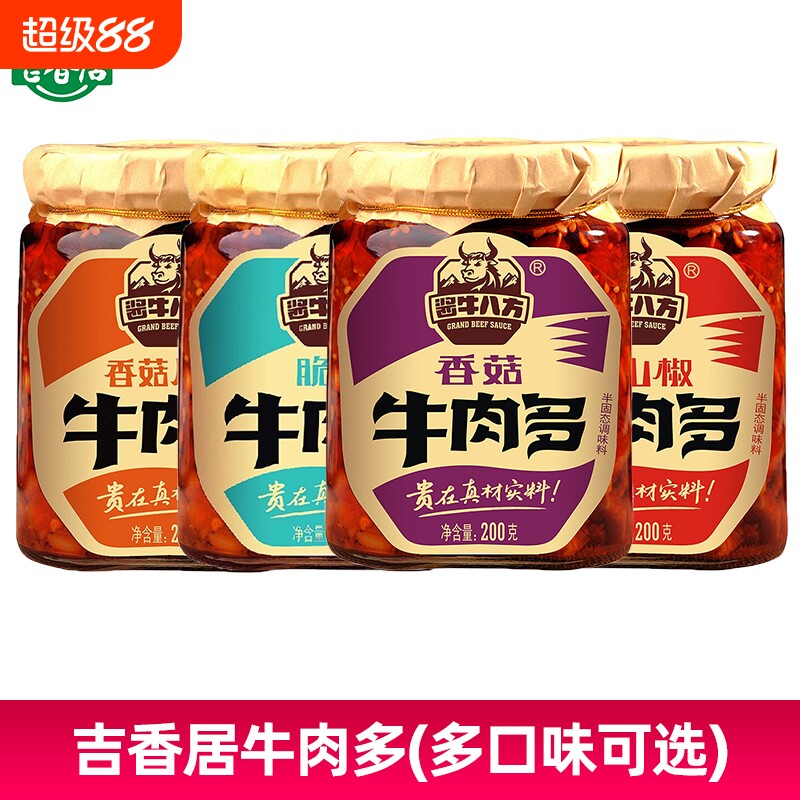 吉香居酱牛八方牛肉多牛肉酱200g香菇原味脆笋野山辣椒酱类下饭
