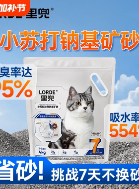 LORDE里兜猫砂矿砂小苏打除臭低尘钠基矿砂膨润土猫沙包邮防臭