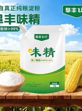 阜丰u鲜味精家用带嘴纯粮无盐小袋调味增鲜调味料提鲜炒菜速溶