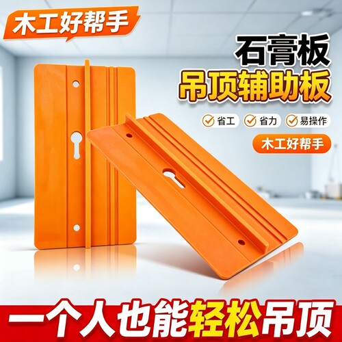 石膏板吊顶辅助器木工专用封板固定辅助工具大全上石膏板留缝神器