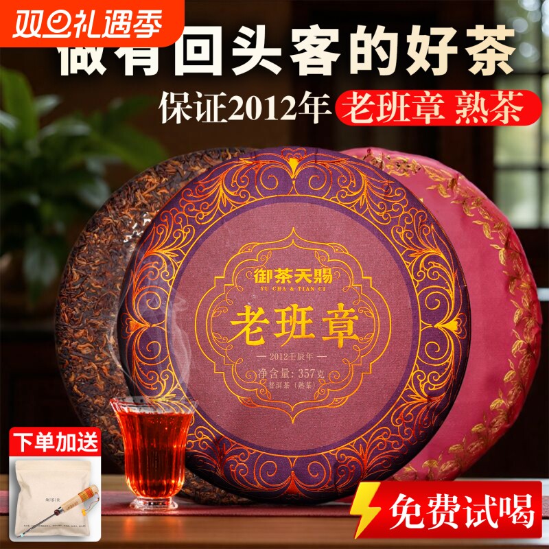 特级熟普十二年老班章古树熟茶正宗云南普洱茶茶饼老熟普口粮茶叶