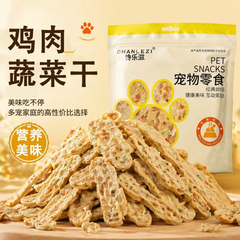 狗狗零食鸡肉蔬菜薄切片鸡肉加胡萝卜紫薯菠菜训练奖励鸡肉干批发