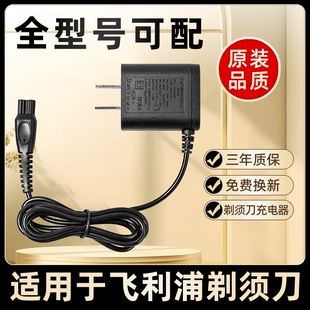 伊俪优适用飞利浦电动剃须刀配件电源充电器线HQ850039015V8V4.3V