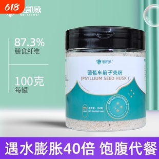美凯威洋车前壳子粉车前子壳粉膳食纤维圆苞前子壳粉代餐原壳饱腹