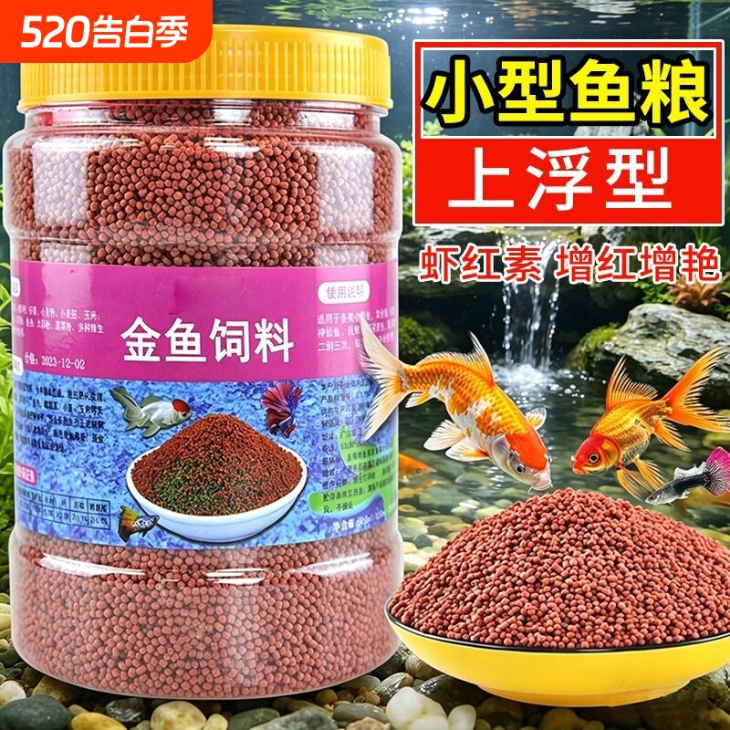 小金鱼饲料鱼粮鱼食锦鲤小颗粒观赏鱼兰寿大颗粒袋装小型鱼鹦鹉鱼