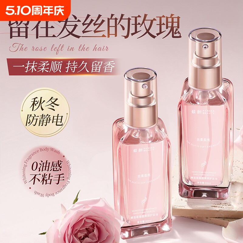 摩洛哥护发精油女防毛躁柔顺持久留香修护干枯防静电喷雾头发正品