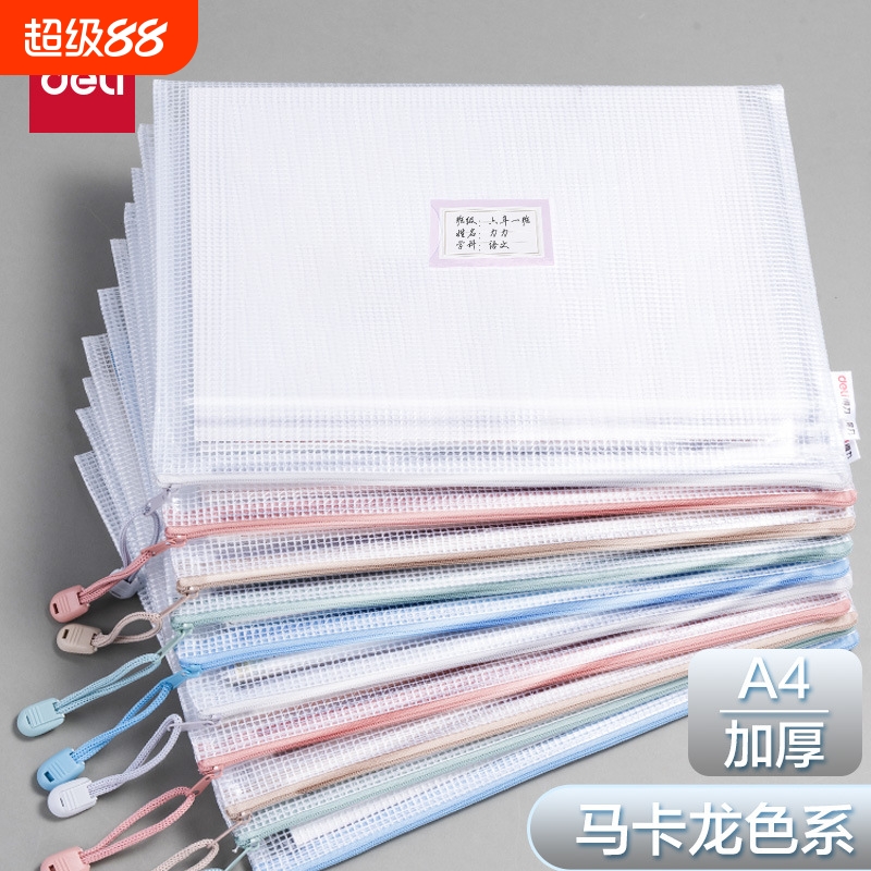 得力文件袋学科分类收纳拉链式透明网格学生用档案中小学生科目试卷卷子装作业文具a4资料大容量手提袋子防水