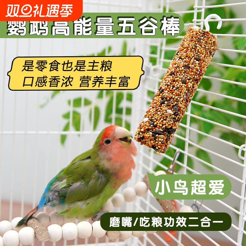 鹦鹉专用磨牙棒零食棒虎皮磨嘴棒奖励小鸟粮饲料玩具牡丹用品大全