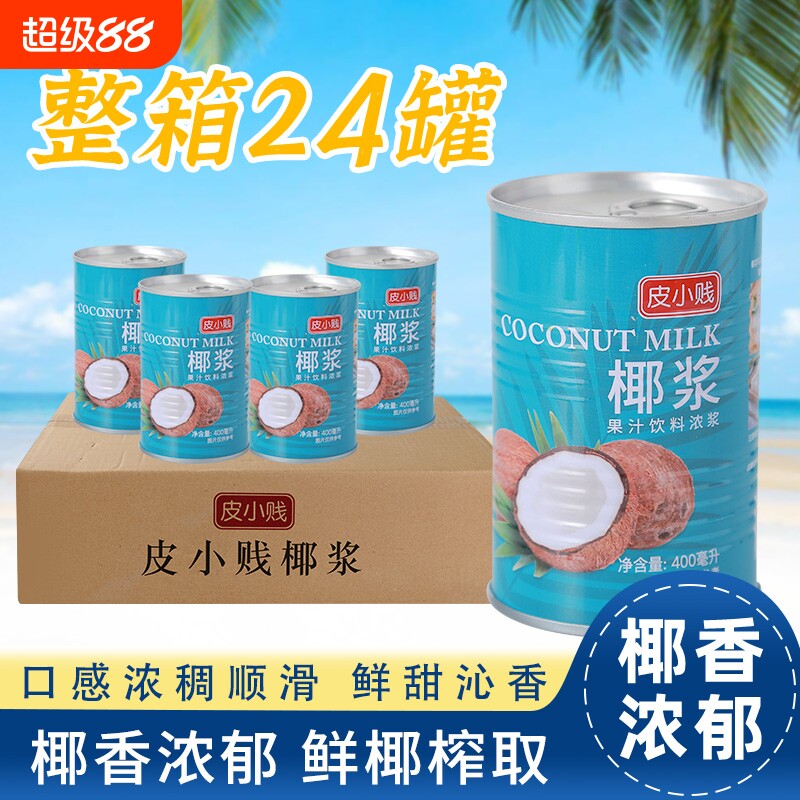 整箱批发高浓度椰浆水果捞西米露
