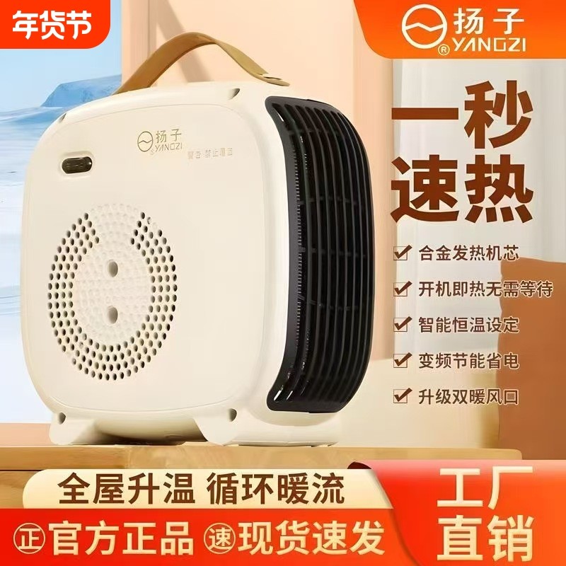 扬子暖风扇暖风机取暖器家用加热器节能省电速热风机电暖气电暖器