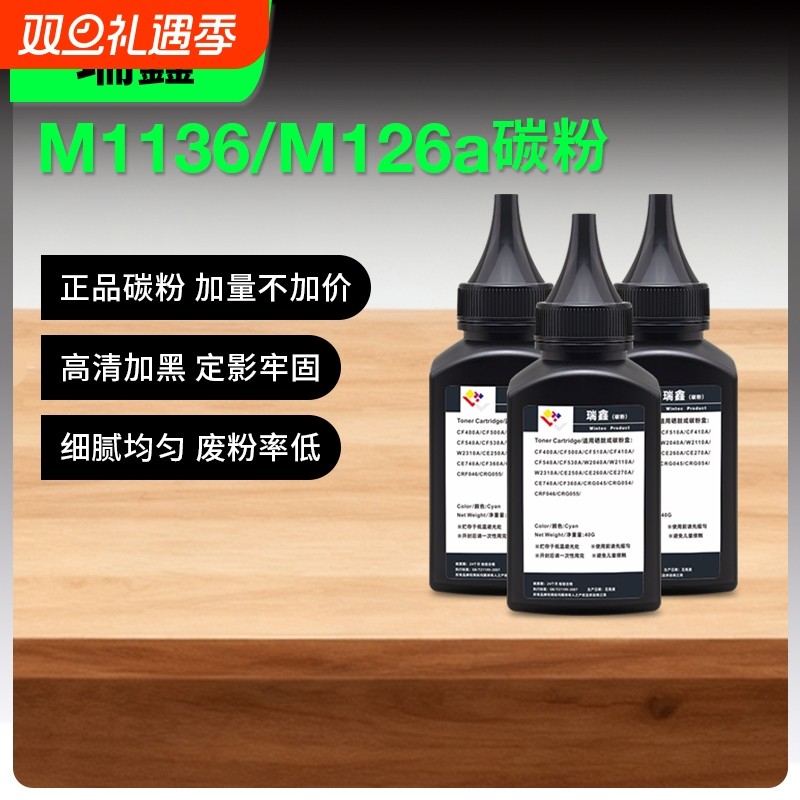 适用惠普打印机墨粉M1136碳粉M1005mfp/M126a/M226 M1213 M128 P1106 388A P1108 P1008 88a 12a硒鼓易加粉