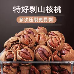 颗比妙临安山核桃剥野生山核桃小核桃每日坚果零食年货核桃仁新货
