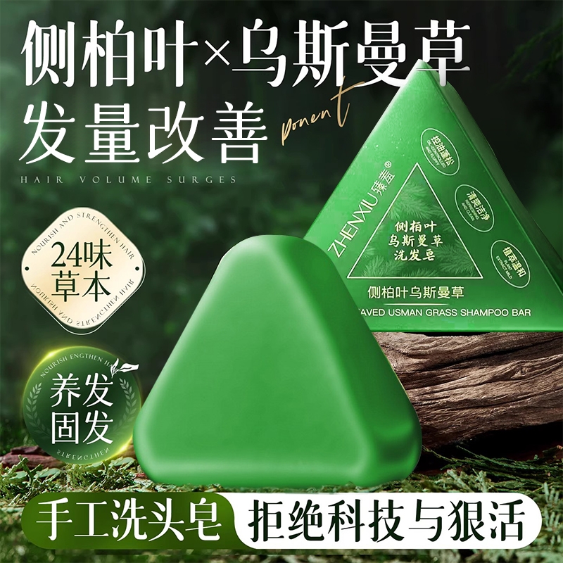 央ma荐草本防脱洗发皂