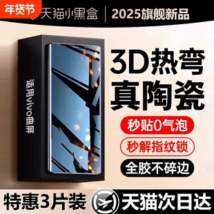手机膜适用vivox200provivox300钢化膜s30新款x100x90新款s20s19s18曲屏y300/200防窥17曲屏全屏覆盖保护贴膜