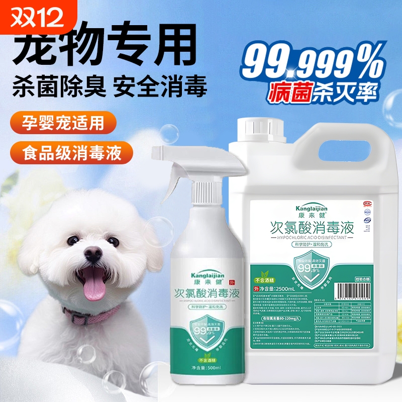 次氯酸猫咪专用消毒液除菌喷雾