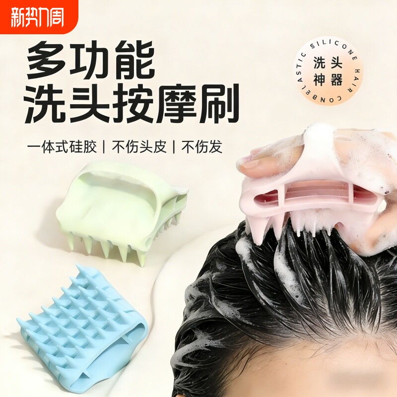 洗头按摩梳洗头神器硅胶软头刷婴儿刷头皮清洁细抓头止痒洗发头部