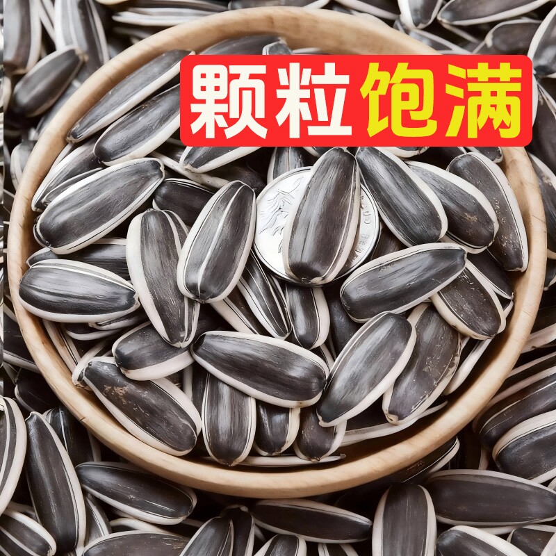 内蒙古原味炒熟葵花籽大颗粒瓜子新炒休闲零食2025走亲访友送礼