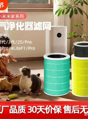 适配小米米家空气净化器滤芯2S123代4lite 4Pro H过滤网F1AC-M14