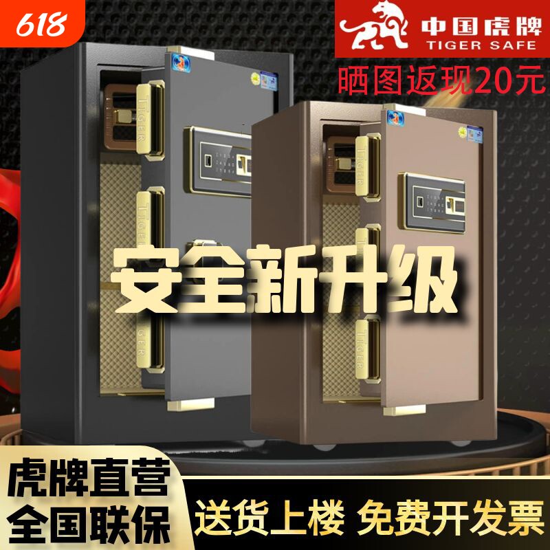 虎牌保险柜家用防盗保险箱小型高45厘米/60/70/80办公指纹密码wifi联网全钢保管箱床头电子防撬夹万2026新款