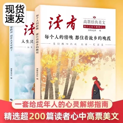 读者正版经典美文|超5000次加购