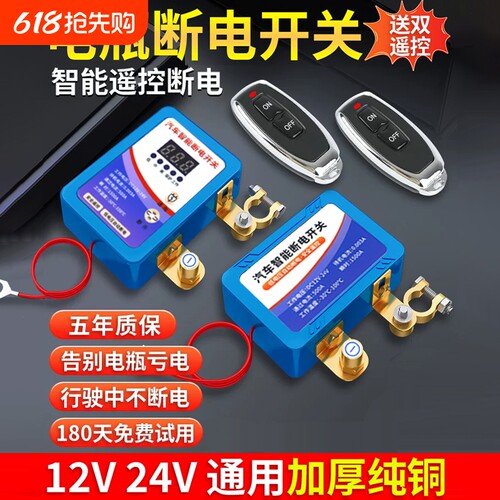 汽车电瓶断电开关智能遥控器自动小轿车摩托车蓄电池总闸纯铜加厚