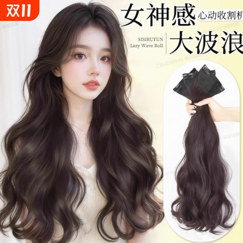 假发女长发真发接发片蓬松量大波浪卷无痕一片式假发片黑茶色发丝
