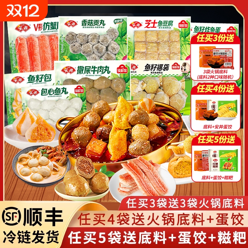 安井火锅丸子虾滑鱼丸福袋虾球撒尿牛肉丸鱼籽包鱼豆腐关东煮食材