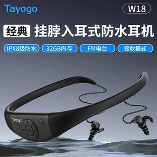 Tayogo MP3游泳听歌水下专用 W16防水蓝牙游泳耳机32GB内存入耳式