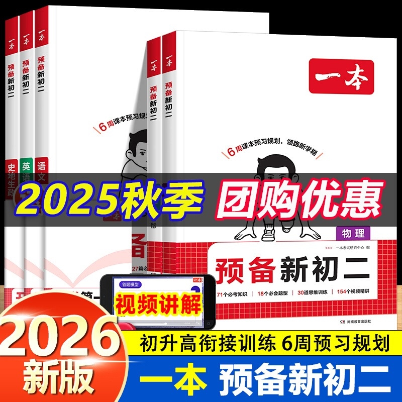 2025一本预备新初二七升八年级上册暑假预习笔记语文阅读方法数学英语物理初中语数英基础知识盘点语数英自测练习题中学教辅书