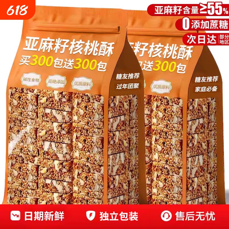 亚麻籽核桃酥无糖精正宗官方旗舰店正品糖尿人病人专用零食食品