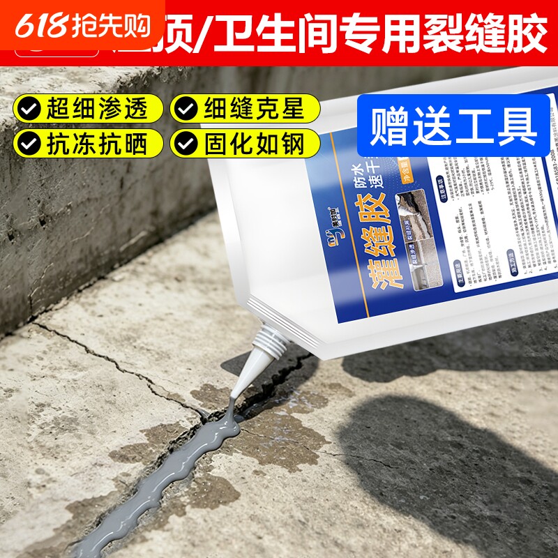 无速干型灌缝胶屋顶裂缝缩弹性填缝剂防水堵漏涂料
