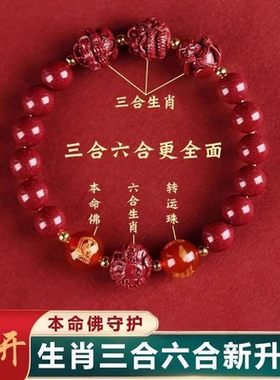2025蛇年正宗天然朱砂手链三合六合十二生肖男女款本命年手串红绳