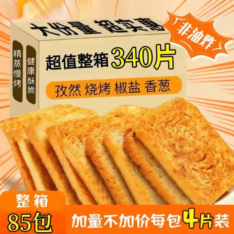 妙味佳馍咔85包烤馍片馍片米奇早餐整箱全麦解馋健康椒盐好吃抗饿