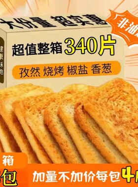 妙味佳全麦馍片整箱|千人加购