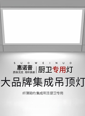 厨房卫生间灯集成吊顶led灯厨房浴室厕所卫生间吸顶灯面板灯
