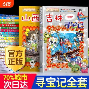 正版大中华寻宝记系列全套30册漫画书2024新版山西吉林寻宝记内蒙古北京上海福建河南北山东重庆新疆恐龙秦朝大中国寻宝记黑龙江31