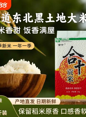 合十吉林省稻花香1kg真空无添加