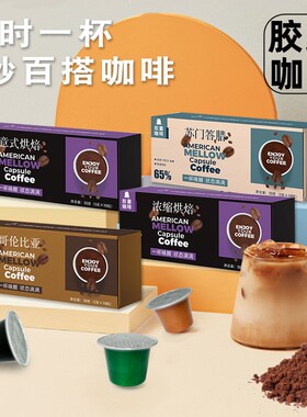 50颗多种风味意式胶囊咖啡机用
