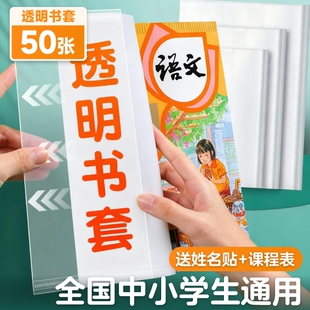 小学生包书套环保包书纸书套透明包书皮书壳防水书本保护套一二三四年级套装16K课本书膜自粘大中小号A5B5A4