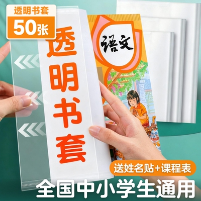 小学生包书套环保包书纸大中小