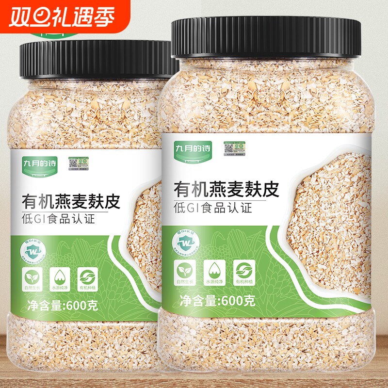 有机燕麦麸皮600g低GI认证即食冲泡饮料原味无蔗糖旗舰店