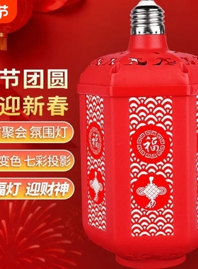 喜庆七彩灯笼家用自动变色照明投影福字灯阳台中国风节日ZD2