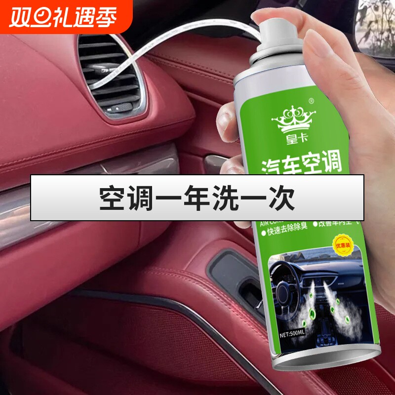 汽车空调清洗剂车用管道泡沫清洁车内杀菌除臭除异味套装灰尘去污
