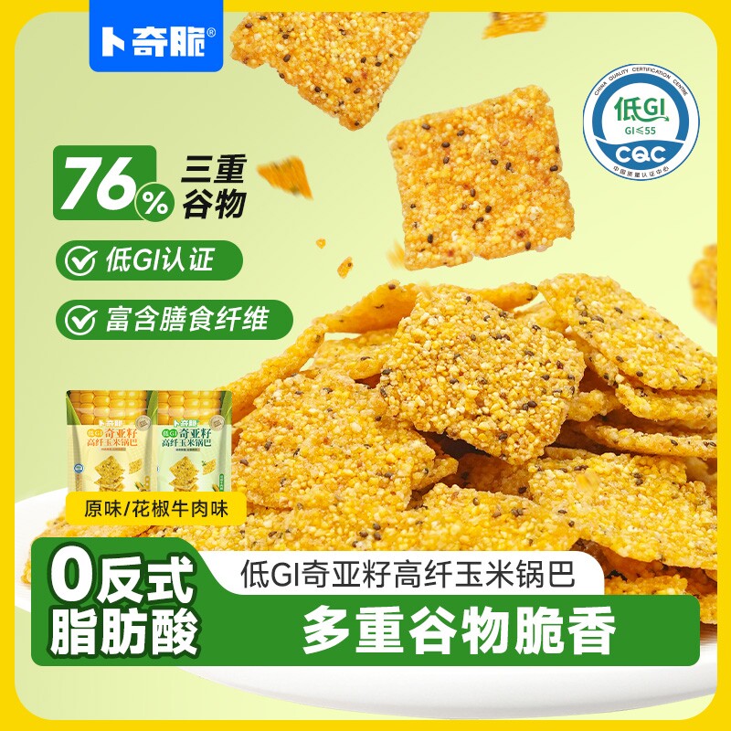 卜奇脆锅巴低GI奇亚玉米锅巴原味花椒牛肉味袋装零食酥脆玉米薄片