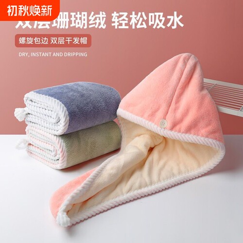 干发帽毛巾加厚吸水珊瑚绒