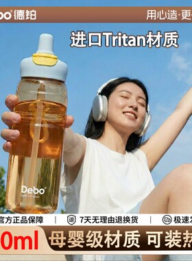 Debo德铂大容量夏日运动水杯tritan男女通用耐高温吸管式饮水杯