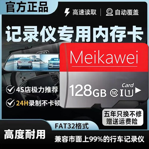 行车记录仪监控内存卡高速128g32gsd卡摄像头64g存储卡全设备通用